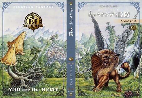 画像ギャラリー No.001のサムネイル画像 / ソーサリー四部作の新訳版を含む「ファイティング・ファンタジー」スティーブ・ジャクソン編が12月15日発売。最新作「サラモニスの秘密」も収録