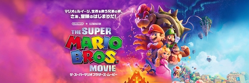 画像ギャラリー No.001のサムネイル画像 / 映画「ザ・スーパーマリオブラザーズ・ムービー」，ブルーレイ＋DVDが9月6日に発売決定。DL版の先行販売は8月23日より実施