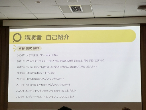 画像ギャラリー No.003のサムネイル画像 / PLAYISM水谷氏が，パブリッシャとの契約時に注意すべきことを解説。「インディーゲーム開発者が知っておくべき契約の落とし穴」聴講レポート