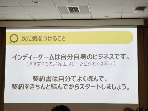 画像ギャラリー No.005のサムネイル画像 / PLAYISM水谷氏が，パブリッシャとの契約時に注意すべきことを解説。「インディーゲーム開発者が知っておくべき契約の落とし穴」聴講レポート