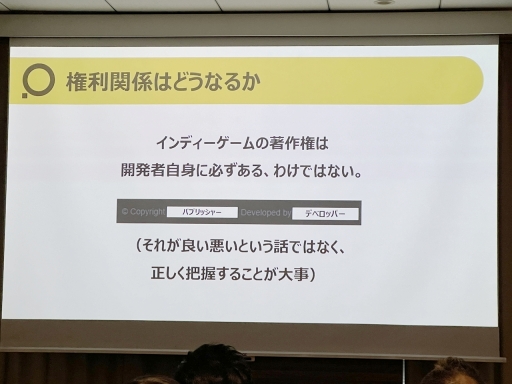 画像ギャラリー No.007のサムネイル画像 / PLAYISM水谷氏が，パブリッシャとの契約時に注意すべきことを解説。「インディーゲーム開発者が知っておくべき契約の落とし穴」聴講レポート