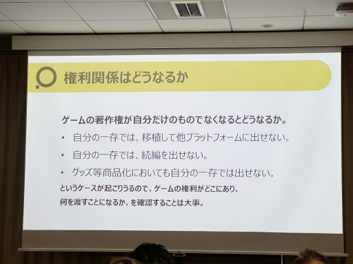 画像ギャラリー No.008のサムネイル画像 / PLAYISM水谷氏が，パブリッシャとの契約時に注意すべきことを解説。「インディーゲーム開発者が知っておくべき契約の落とし穴」聴講レポート