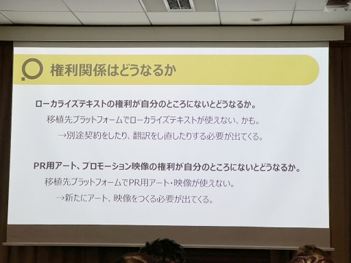 画像ギャラリー No.009のサムネイル画像 / PLAYISM水谷氏が，パブリッシャとの契約時に注意すべきことを解説。「インディーゲーム開発者が知っておくべき契約の落とし穴」聴講レポート