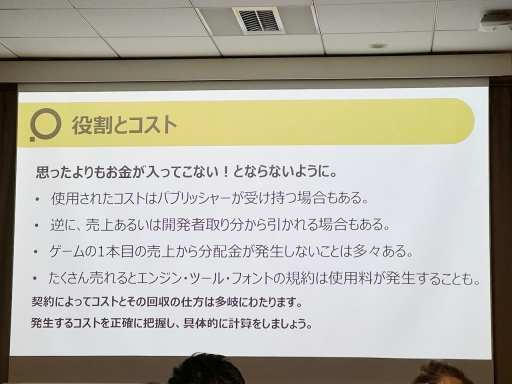 画像ギャラリー No.010のサムネイル画像 / PLAYISM水谷氏が，パブリッシャとの契約時に注意すべきことを解説。「インディーゲーム開発者が知っておくべき契約の落とし穴」聴講レポート