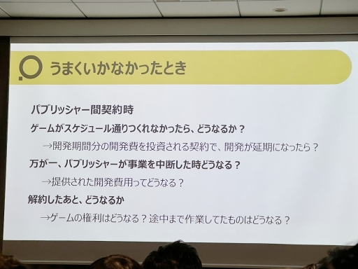 画像ギャラリー No.012のサムネイル画像 / PLAYISM水谷氏が，パブリッシャとの契約時に注意すべきことを解説。「インディーゲーム開発者が知っておくべき契約の落とし穴」聴講レポート