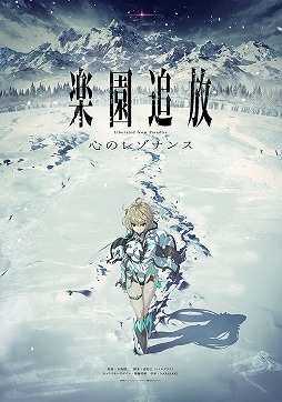 画像ギャラリー No.001のサムネイル画像 / 虚淵 玄氏×水島精二氏の劇場アニメ「楽園追放」の続編が制作決定。ティザーPV＆第1弾キービジュアルを公開