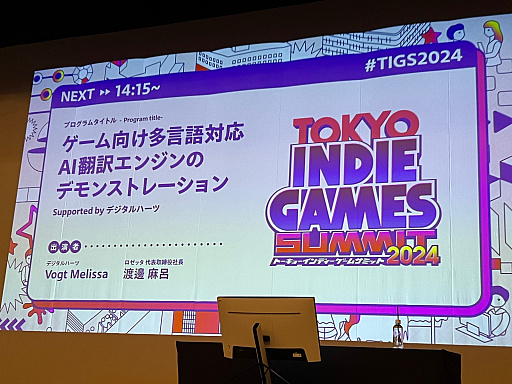 画像ギャラリー No.001のサムネイル画像 / AI翻訳エンジン「ELLA」はゲームのローカライズ環境を大きく変える！　TOKYO INDIE GAMES SUMMIT 2024で行われたセッションをレポート