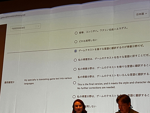 画像ギャラリー No.006のサムネイル画像 / AI翻訳エンジン「ELLA」はゲームのローカライズ環境を大きく変える！　TOKYO INDIE GAMES SUMMIT 2024で行われたセッションをレポート