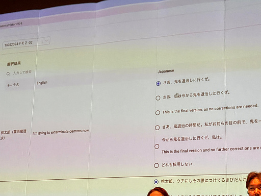 画像ギャラリー No.009のサムネイル画像 / AI翻訳エンジン「ELLA」はゲームのローカライズ環境を大きく変える！　TOKYO INDIE GAMES SUMMIT 2024で行われたセッションをレポート