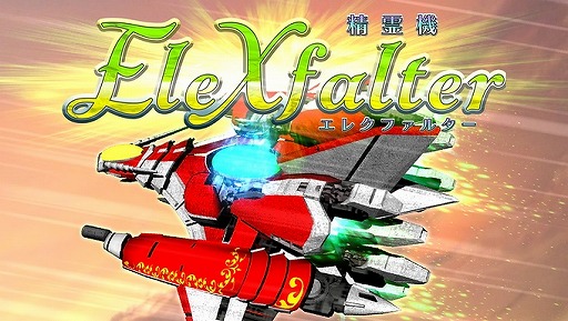 画像ギャラリー No.003のサムネイル画像 / STGの展示＆試遊イベント「爽快☆シューティングオンリー 2024」，3月30日に大阪・梅田で開催のゲームパビリオンjp 2024内で実施