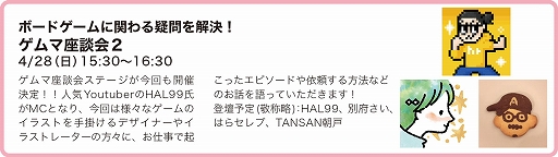 画像ギャラリー No.010のサムネイル画像 / アナログゲームの祭典「ゲームマーケット2024春」,東京ビッグサイトで4月27日と28日に開催。電子チケットの事前販売もスタート