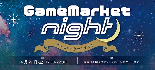 画像ギャラリー No.012のサムネイル画像 / アナログゲームの祭典「ゲームマーケット2024春」,東京ビッグサイトで4月27日と28日に開催。電子チケットの事前販売もスタート