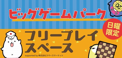 画像ギャラリー No.013のサムネイル画像 / アナログゲームの祭典「ゲームマーケット2024春」,東京ビッグサイトで4月27日と28日に開催。電子チケットの事前販売もスタート