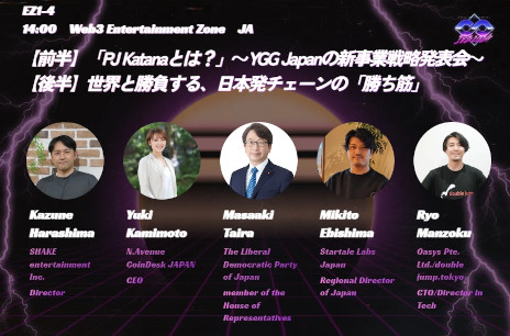 画像ギャラリー No.004のサムネイル画像 / ゲーム特化のレイヤー3ブロックチェーン「KATANA」，7月4日に「IVS Crypto 2024 KYOTO」で発表。有識者とのセッションも予定