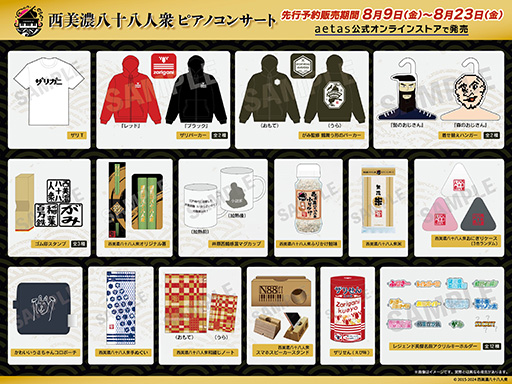 画像ギャラリー No.001のサムネイル画像 / 「西美濃八十八人衆 ピアノコンサート」,グッズの先行予約販売を開始。稲葉百万鉄さんとがみさんによる1年ぶりの生配信も8月11日20:00に実施
