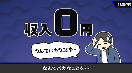 画像ギャラリー No.020のサムネイル画像 / 「桜井政博のゲーム作るには」制作費約9000万円で収益はゼロ。新たなゲームタイトルの企画を進行中であることもサラッと公開。最終回で明らかに