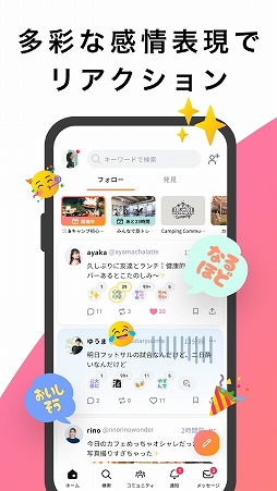 画像ギャラリー No.005のサムネイル画像 / MIXI,完全招待制のSNS「mixi2」をiOS / Android向けにリリース。文字や背景色にアニメーションを追加できる“エモテキ”機能などを搭載