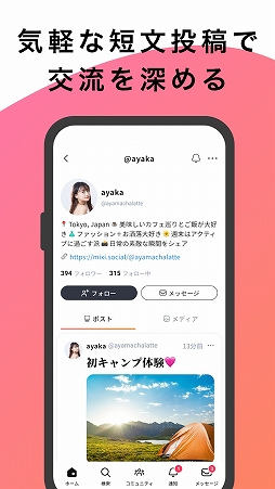 画像ギャラリー No.006のサムネイル画像 / MIXI,完全招待制のSNS「mixi2」をiOS / Android向けにリリース。文字や背景色にアニメーションを追加できる“エモテキ”機能などを搭載