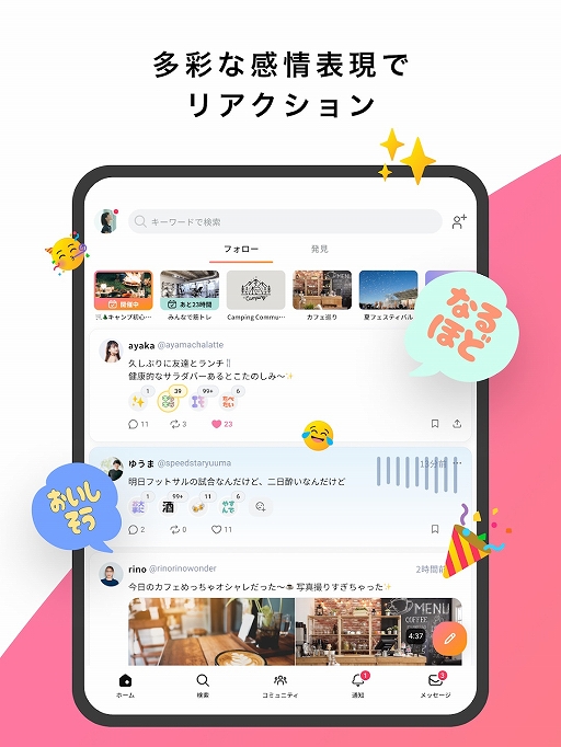 画像ギャラリー No.009のサムネイル画像 / MIXI,完全招待制のSNS「mixi2」をiOS / Android向けにリリース。文字や背景色にアニメーションを追加できる“エモテキ”機能などを搭載