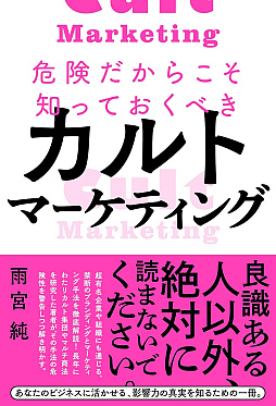 画像ギャラリー No.011のサムネイル画像 / ゲームのテーマやモチーフにも使われる「陰謀論」はどのように触れればいいのか。ウォッチャーの雨宮 純氏にその特性や注意すべきことを聞いた