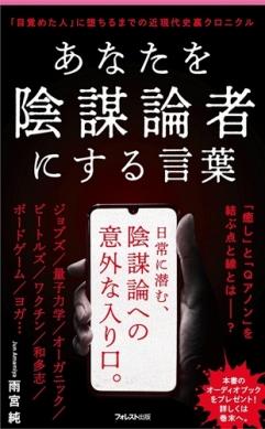 画像ギャラリー No.016のサムネイル画像 / ゲームのテーマやモチーフにも使われる「陰謀論」はどのように触れればいいのか。ウォッチャーの雨宮 純氏にその特性や注意すべきことを聞いた