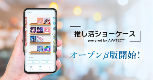 画像ギャラリー No.003のサムネイル画像 / gumi,「推し活ショーケース」のオープンβ版をリリース。Web3ウォレットに眠っているNFTを飾れるデジタルショーケース