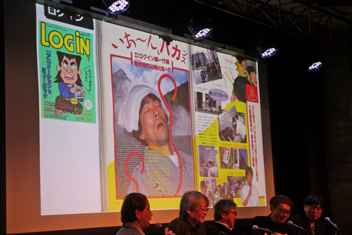 画像ギャラリー No.013のサムネイル画像 / 「『198Xのファミコン狂騒曲』刊行記念イベント in LOFT9 Shibuya 『ログイン』と『ファミコン通信』の時代」レポート。当事者が語る,ログインとファミコン通信の内幕