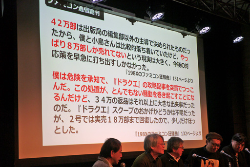 画像ギャラリー No.020のサムネイル画像 / 「『198Xのファミコン狂騒曲』刊行記念イベント in LOFT9 Shibuya 『ログイン』と『ファミコン通信』の時代」レポート。当事者が語る,ログインとファミコン通信の内幕