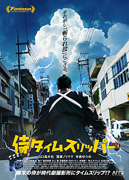 画像ギャラリー No.001のサムネイル画像 / 映画「侍タイムスリッパー」は，“インディーなものづくり”の思いにあふれた作品だ。安田監督が語る，挑戦と再現の物語