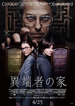画像ギャラリー No.008のサムネイル画像 / 映画「異端者の家」は,ゲーマーに刺さる“密室脱出×サイコロジカルホラー”な一作だ。対話と選択がキーとなるA24の注目作をゲーマー視点で紹介