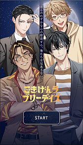 画像ギャラリー No.008のサムネイル画像 / アース製薬がブラウザで遊べる恋愛シム「ごきげんラブリーデイズ」を無料配信。梶 裕貴さんが“ごき”げんな4人のイケメンを全て熱演