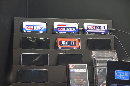 画像ギャラリー No.004のサムネイル画像 / 引退する500系新幹線のLED表示器をSwitchに残す。「幕コレ」の新シリーズ「デジタル表示器コレクション」第1弾［TGS2026］