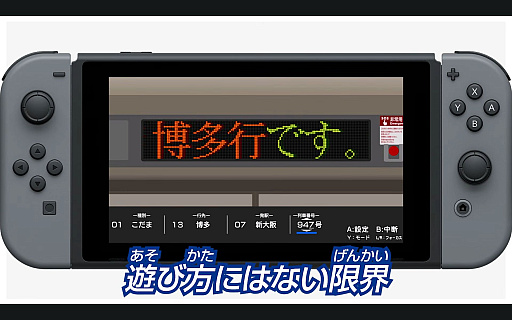 画像ギャラリー No.008のサムネイル画像 / 引退する500系新幹線のLED表示器をSwitchに残す。「幕コレ」の新シリーズ「デジタル表示器コレクション」第1弾［TGS2026］