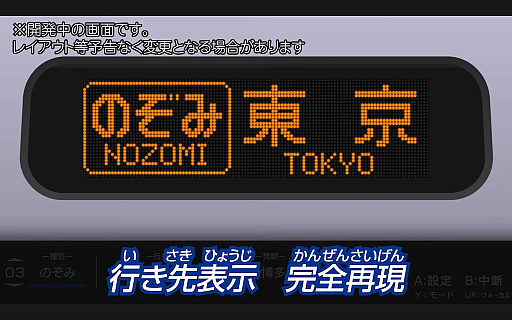 画像ギャラリー No.010のサムネイル画像 / 引退する500系新幹線のLED表示器をSwitchに残す。「幕コレ」の新シリーズ「デジタル表示器コレクション」第1弾［TGS2026］