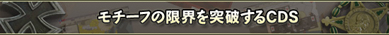������դθ³������ˤ���CDS