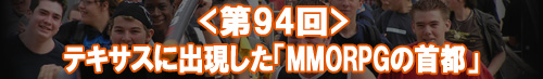 �ƥ������˽и�������MMORPG�μ��ԡ�