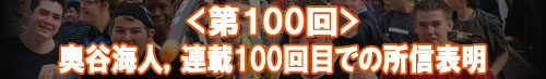 ��ë���͡�Ϣ��100���ܤǤν꿮ɽ��